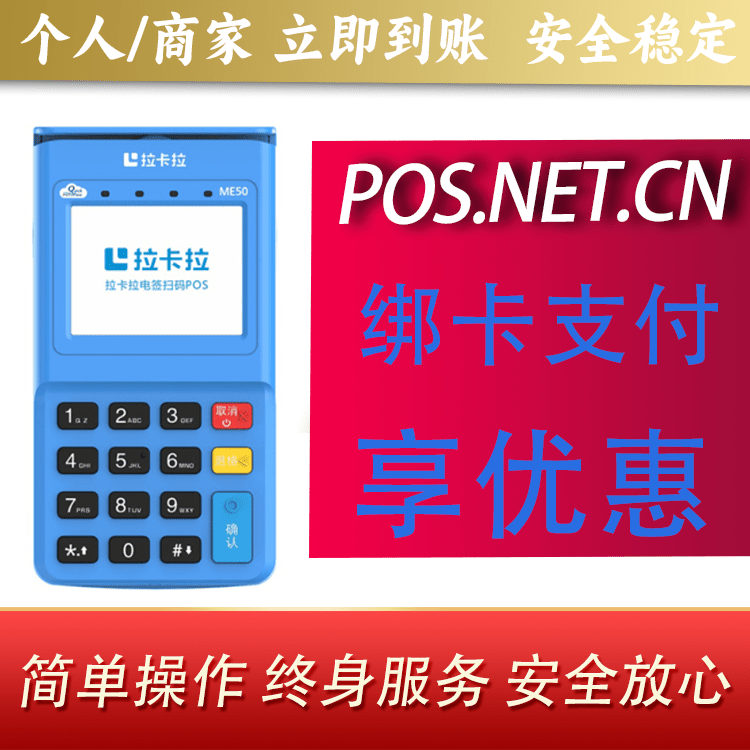 丰台拉卡拉电签POS机