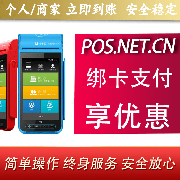 丰台拉卡拉智能pos机