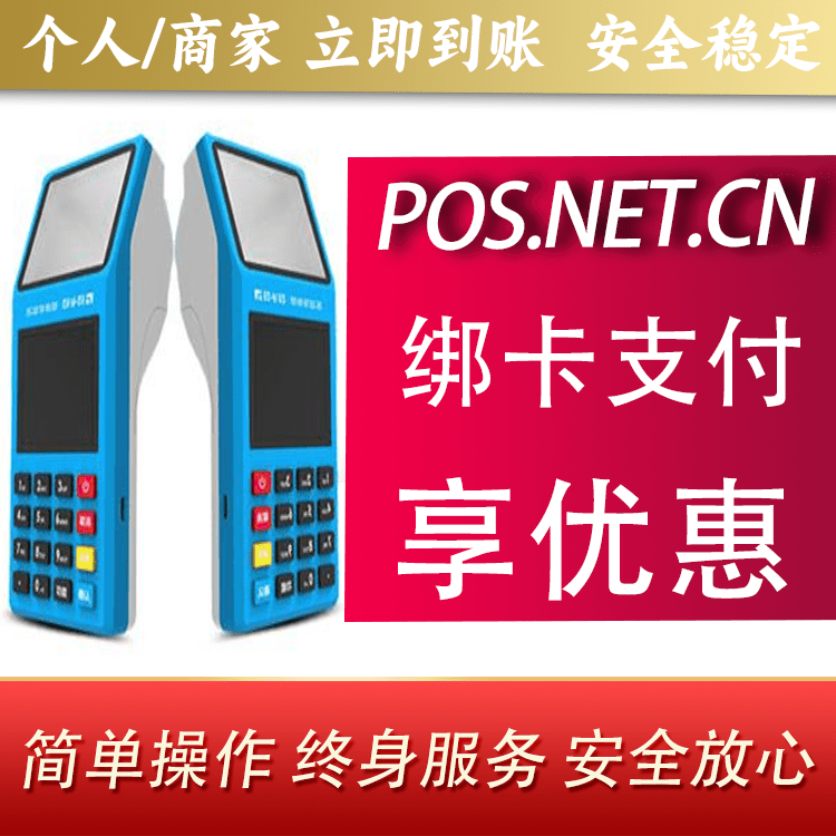 丰台拉卡拉超级收款宝POS机