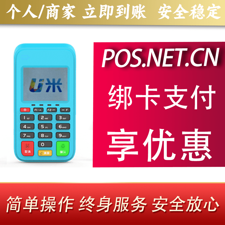 丰台U米电签