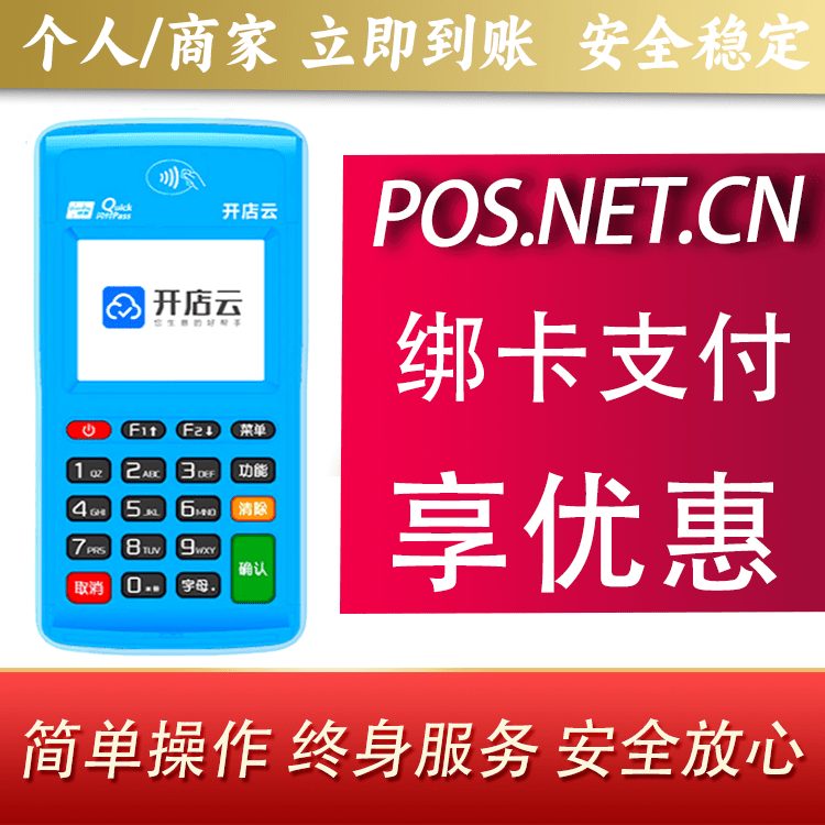 丰台开店云电签pos