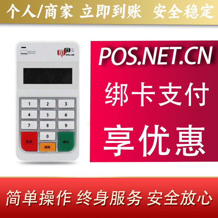 丰台即付宝电签POS