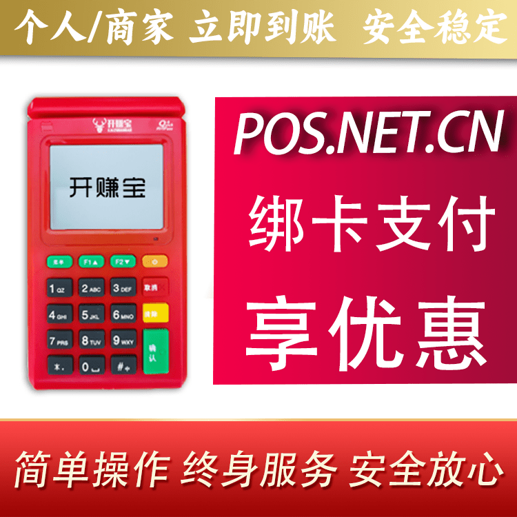 丰台开赚宝电签POS机