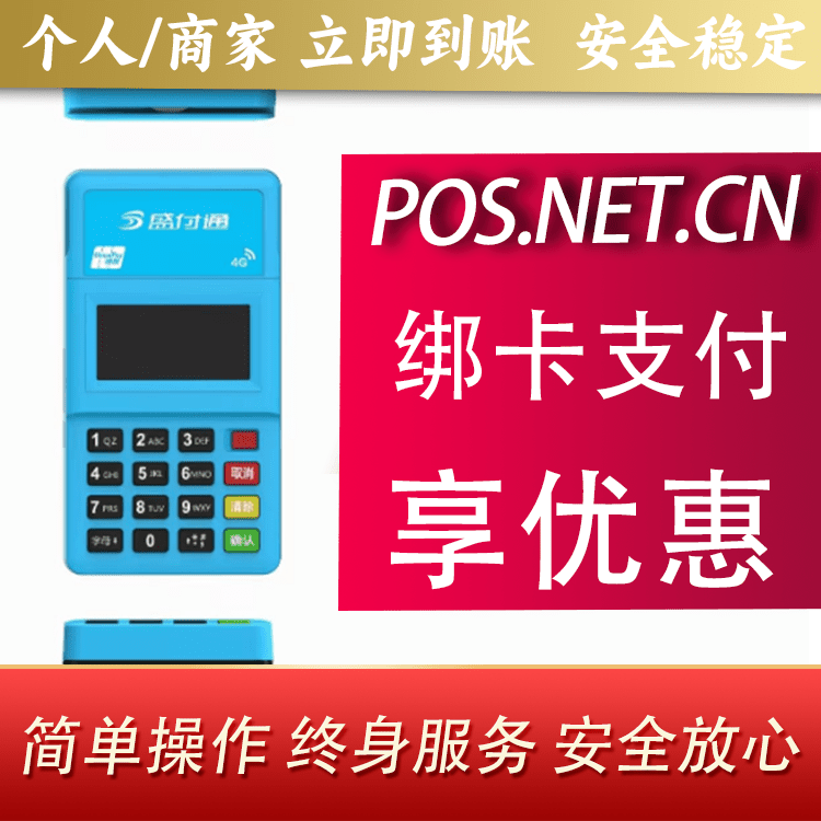 丰台盛付通电签POS