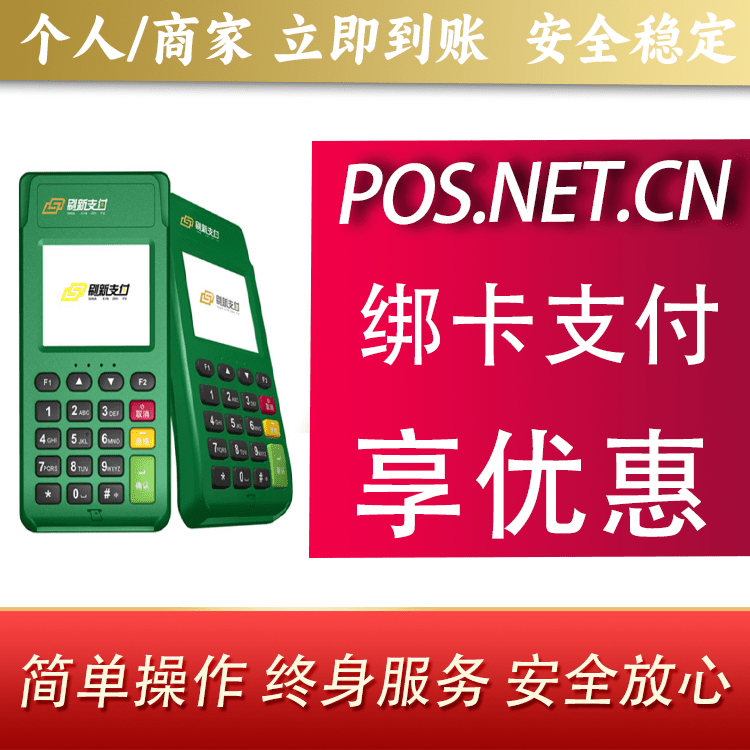 丰台刷新支付电签