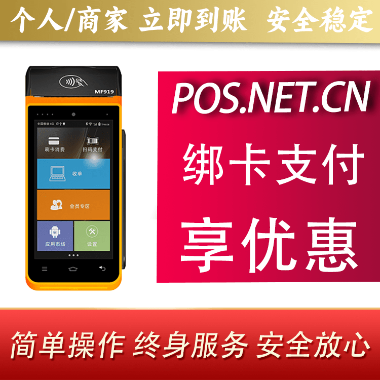 丰台海科智能POS机