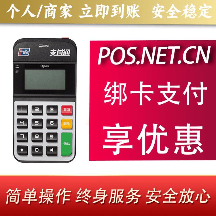丰台海科Qpos