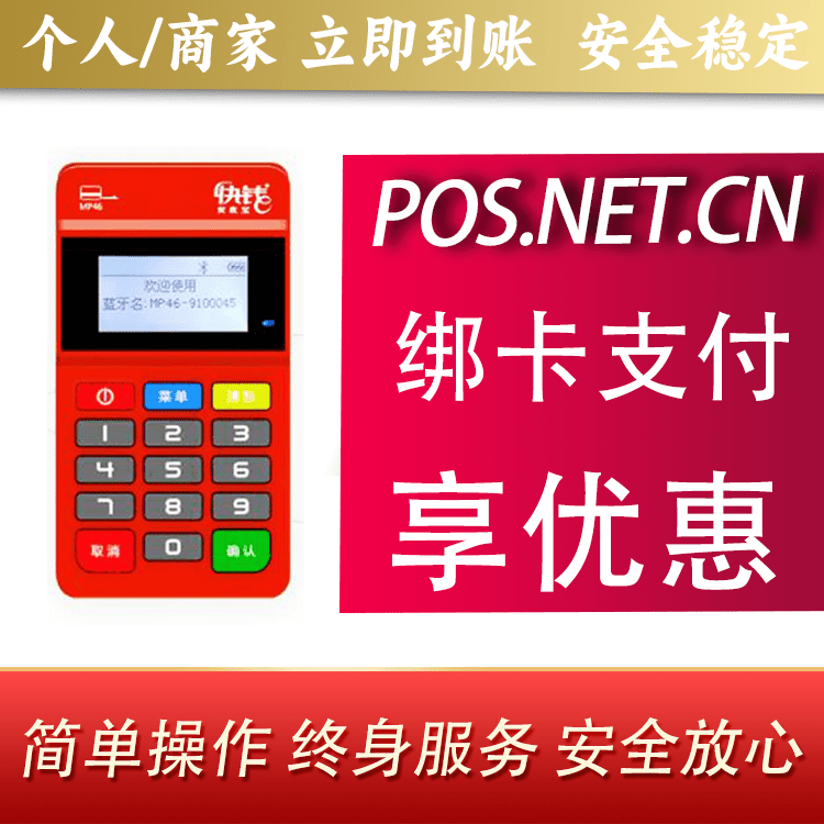 丰台安收宝MPOS