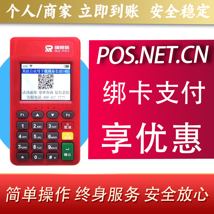 丰台瑞POS电签