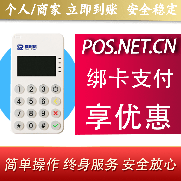 丰台瑞银信MPOS