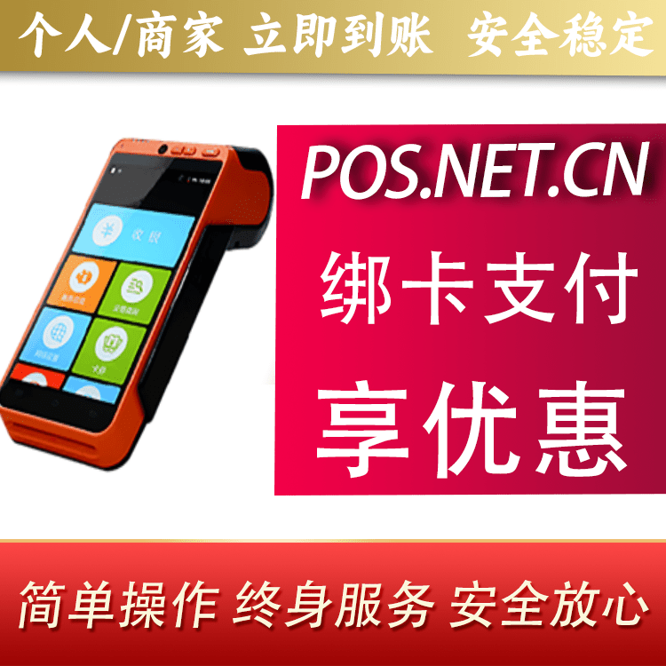 丰台合利宝智能POS