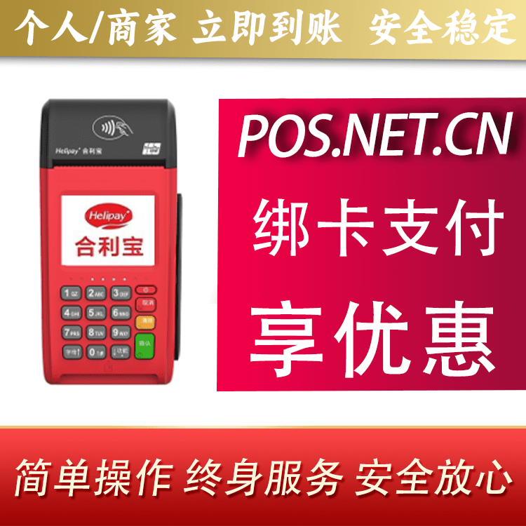 丰台合利宝大POS