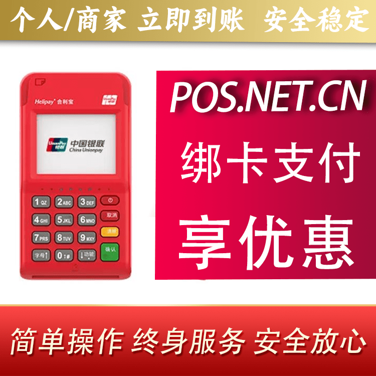 丰台合利宝电签POS