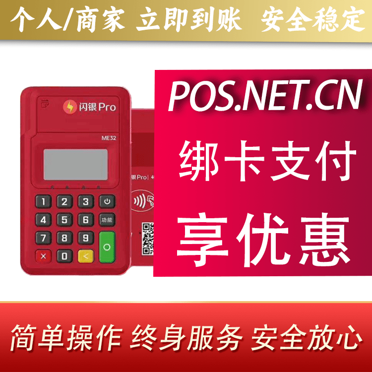 丰台闪银Pro智能支付终端