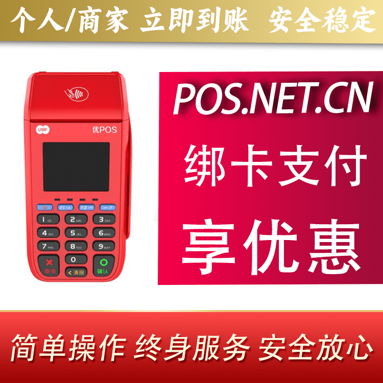 丰台联动优POS智能支付