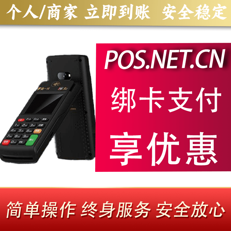 丰台鑫一付智能POS