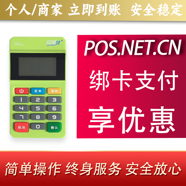 丰台随行付MPOS