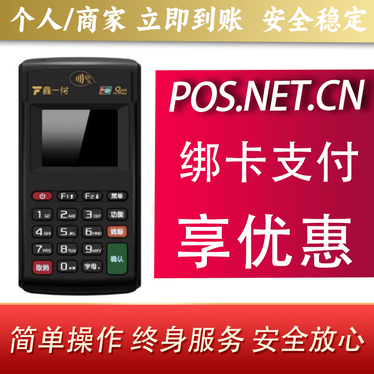 丰台鑫一付电签POS机