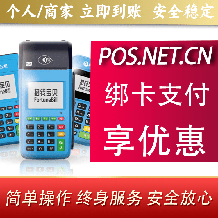 丰台钱大宝POS