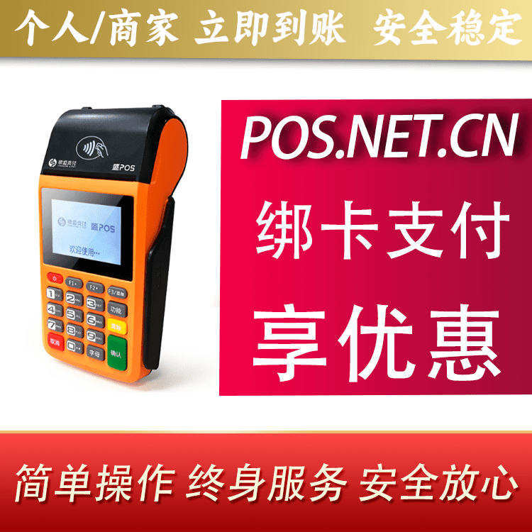丰台盛POS