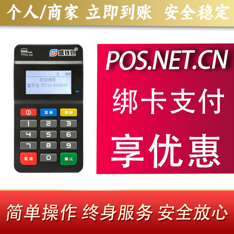 丰台盛钱包MPOS