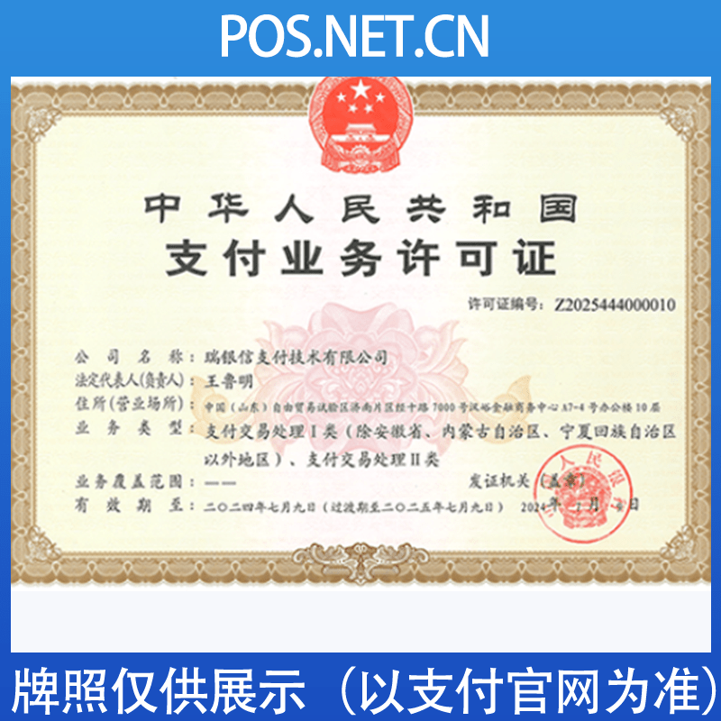丰台瑞银信支付牌照