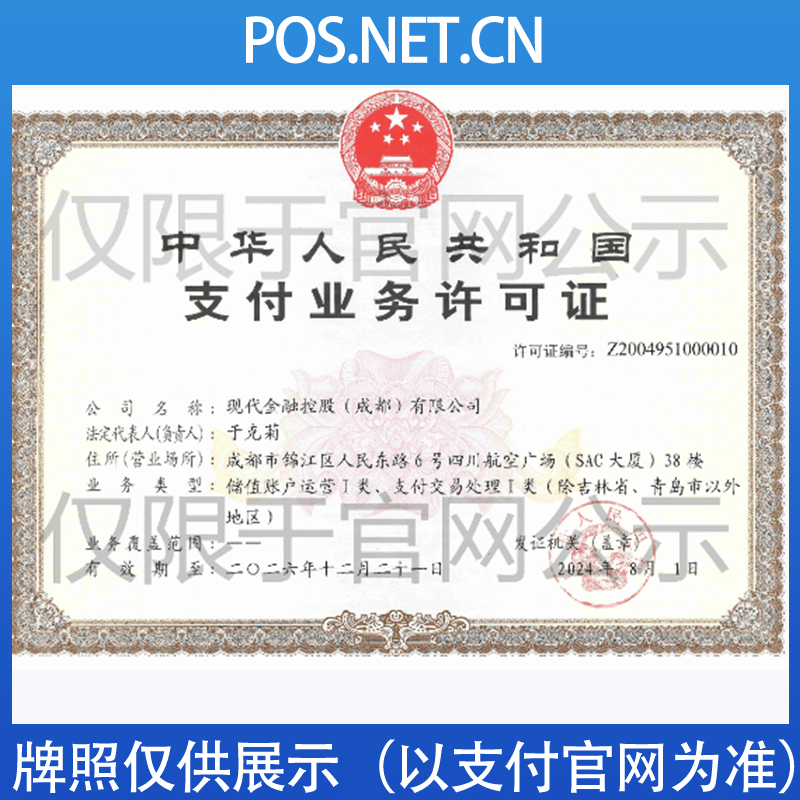 丰台现代金控支付牌照