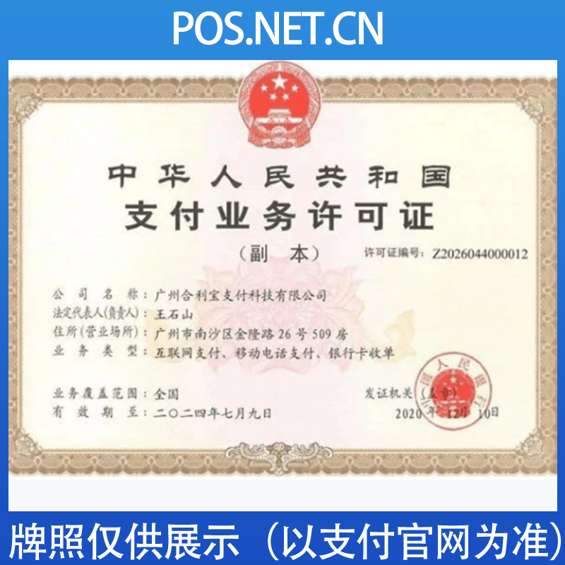 丰台合利宝支付牌照